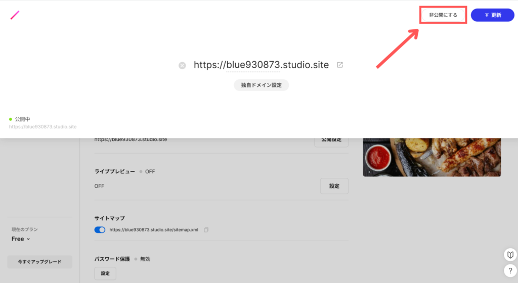 STUDIO　サイト　非公開