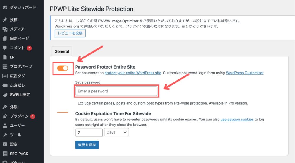 Password Protect Pages 設定画面