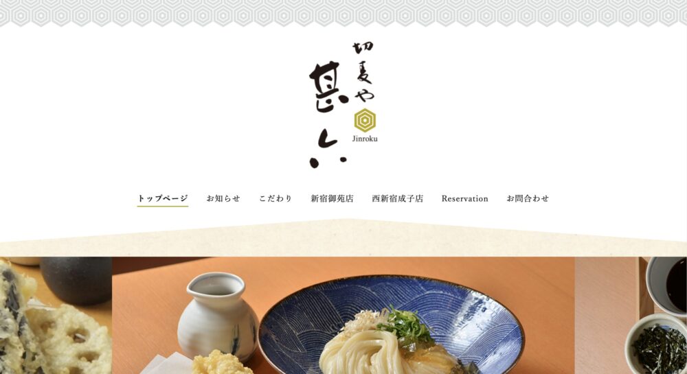 グーペで作ったうどん屋のサイト