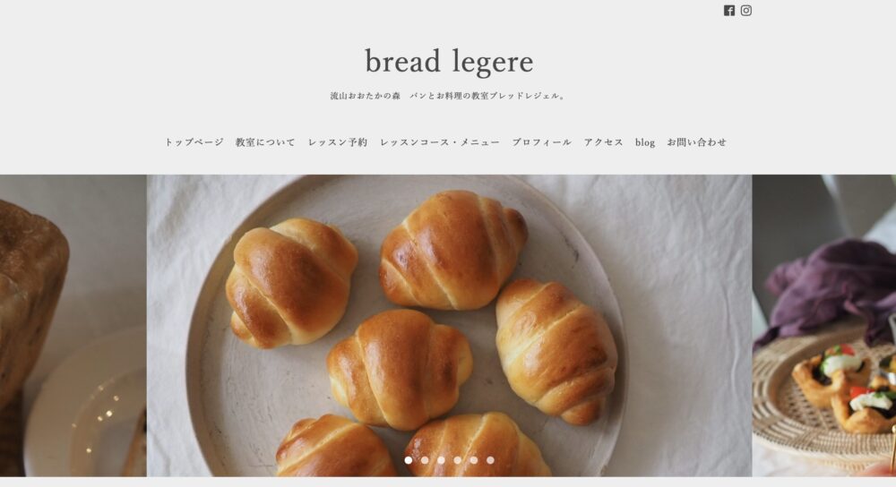 グーペで作ったパン・料理教室のサイト