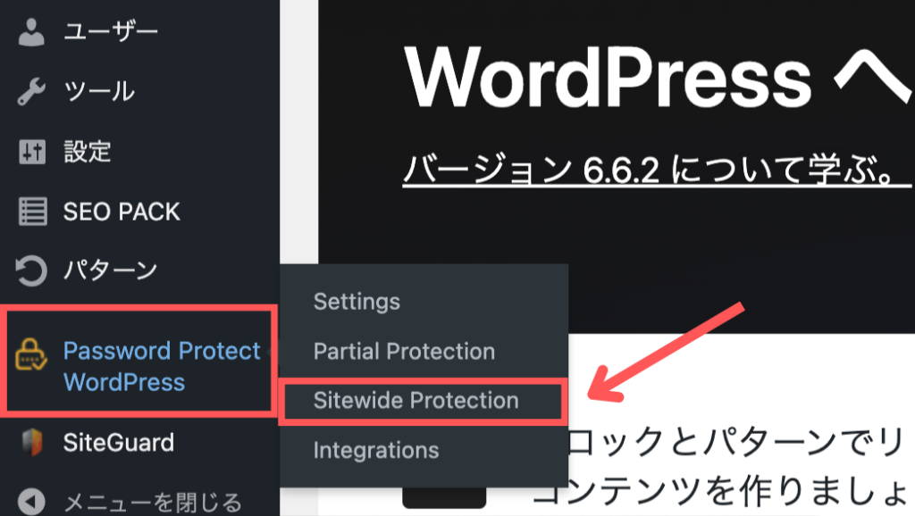 Password Protect Pages 設定画面