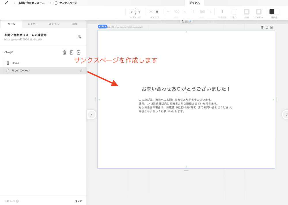 簡単5分】STUDIOのお問い合わせフォームの作り方！ | Teraceの相談室