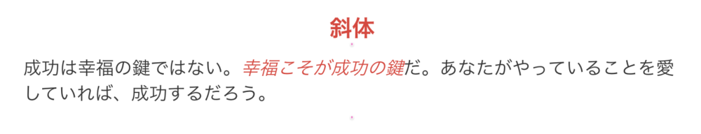 STUDIOのリッチテキスト「斜体」の完成イメージ