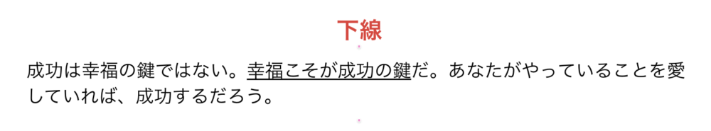 STUDIOのリッチテキスト「下線」の完成イメージ