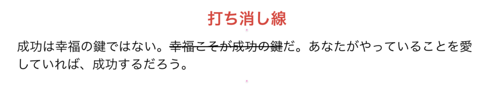 STUDIOのリッチテキスト「打ち消し線」の完成イメージ