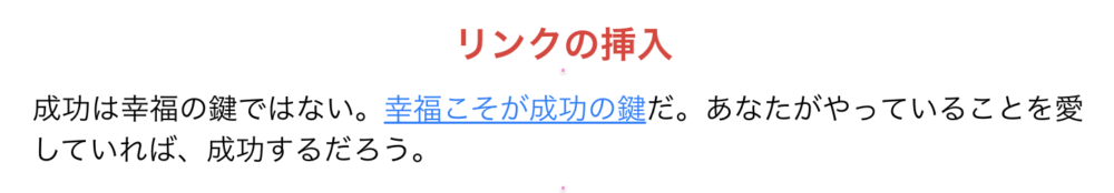 STUDIOのリッチテキスト「リンク挿入」の完成イメージ