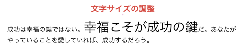 STUDIOのリッチテキスト「文字サイズの調整」の完成イメージ