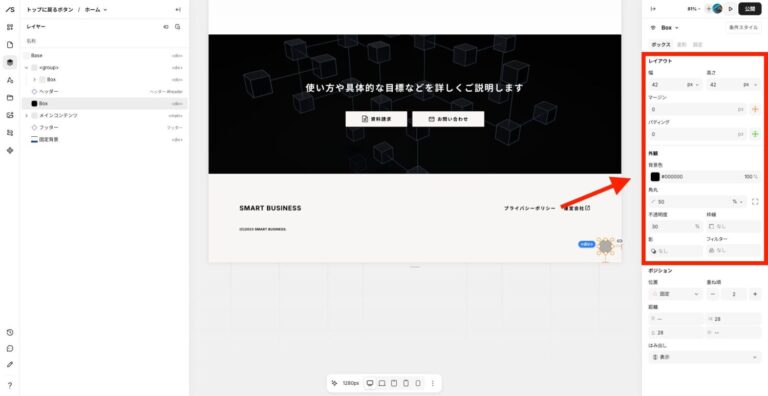 【Studio】トップに戻るボタンを実装する方法｜おすすめデザインも紹介！ | Teraceの相談室