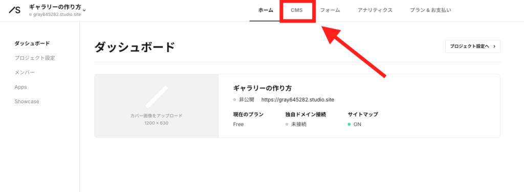 StudioのカスタムタイプCMSの作成