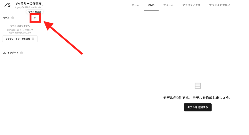 StudioのカスタムタイプCMSの作成