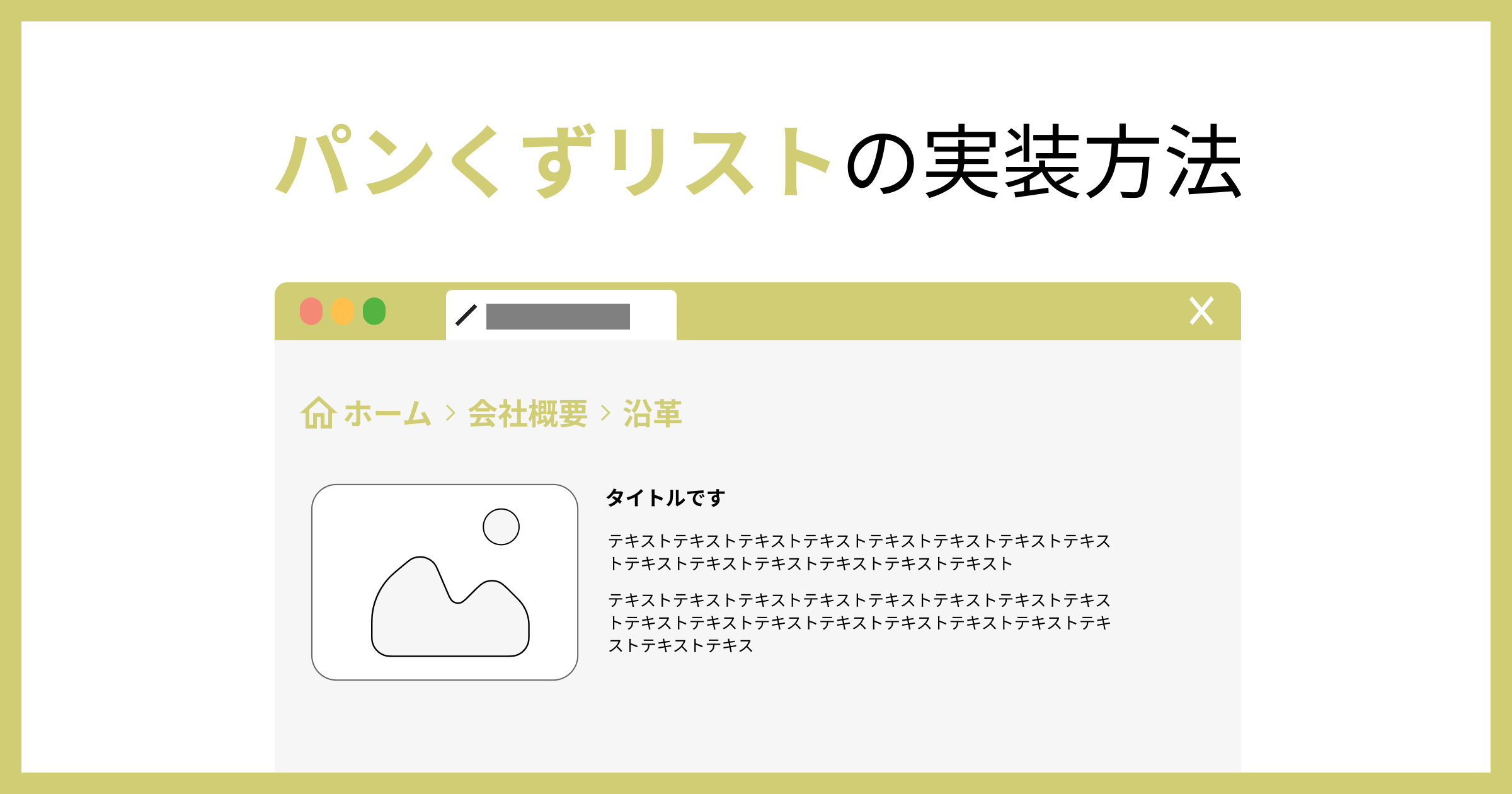 簡単5分】Studioでパンくずリストを実装する方法 | Teraceの相談室