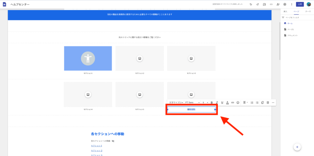 Googleサイトでテキストリンクを設定する手順1つ目