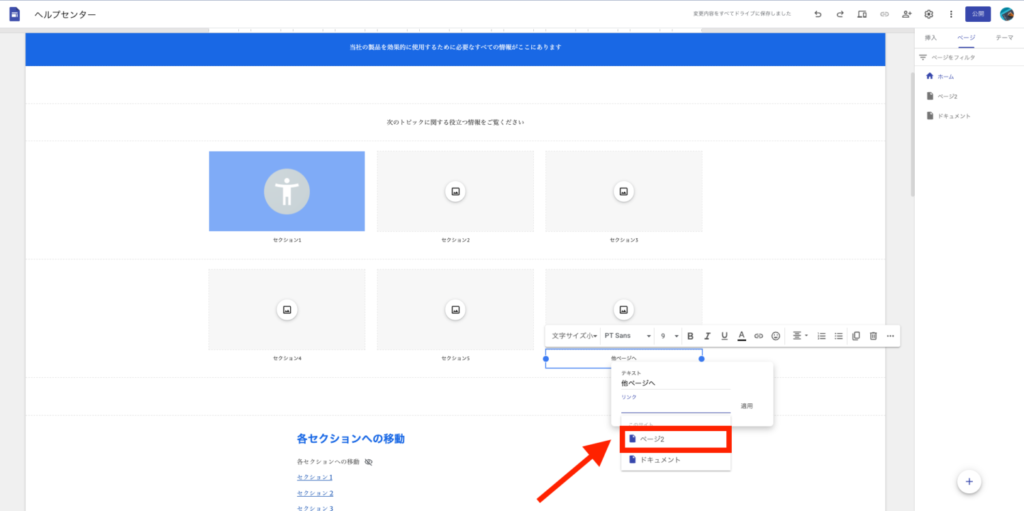 Googleサイトでテキストリンクを設定する手順3つ目