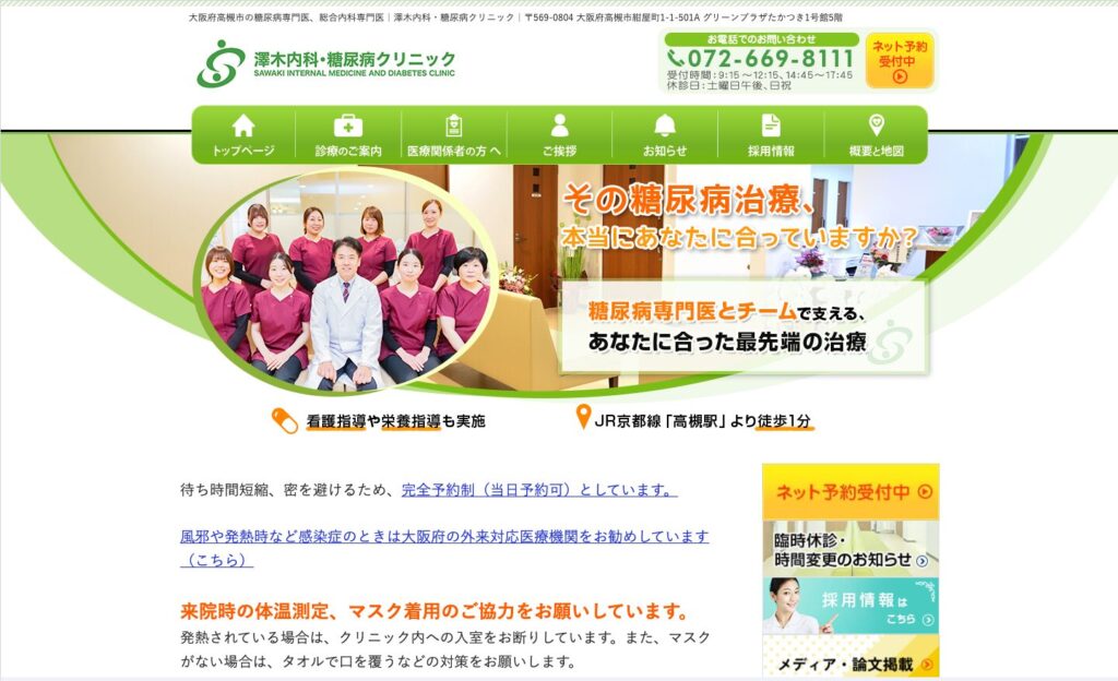 澤木内科・糖尿病クリニックのファーストビュー