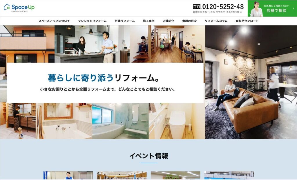 スペースアップのファーストビュー