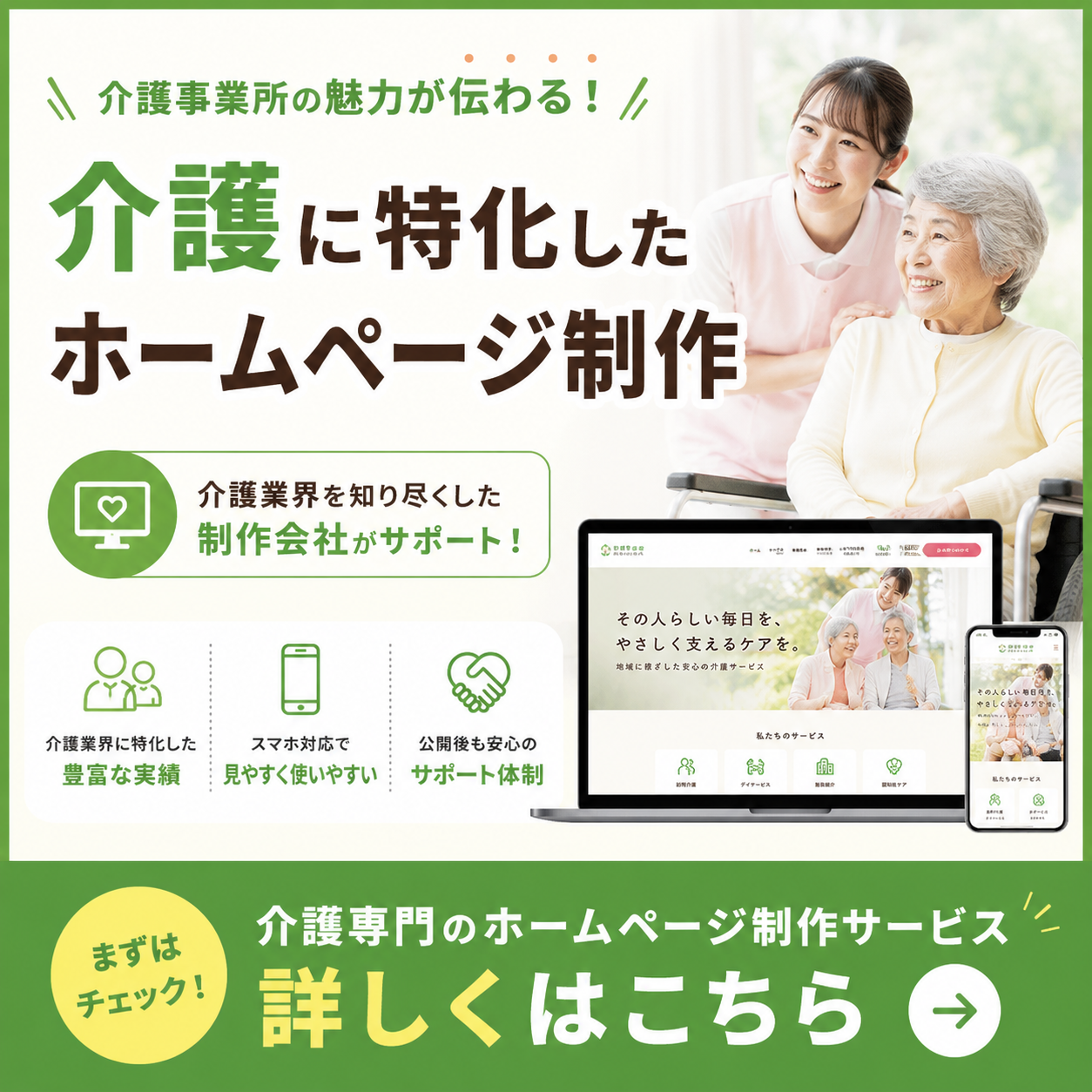 介護特化のホームページ制作サービスのバナー画像