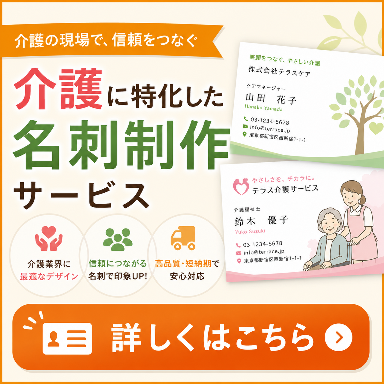 介護特化の名刺制作サービスのバナー画像