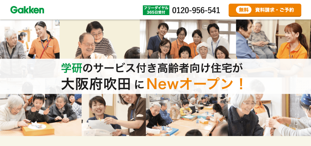 ココファン吹田SST サービス付き高齢者向け住宅 LPのファーストビュー