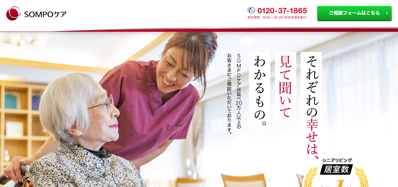 SOMPOケア ラヴィーレ 介護付有料老人ホーム LPのファーストビュー