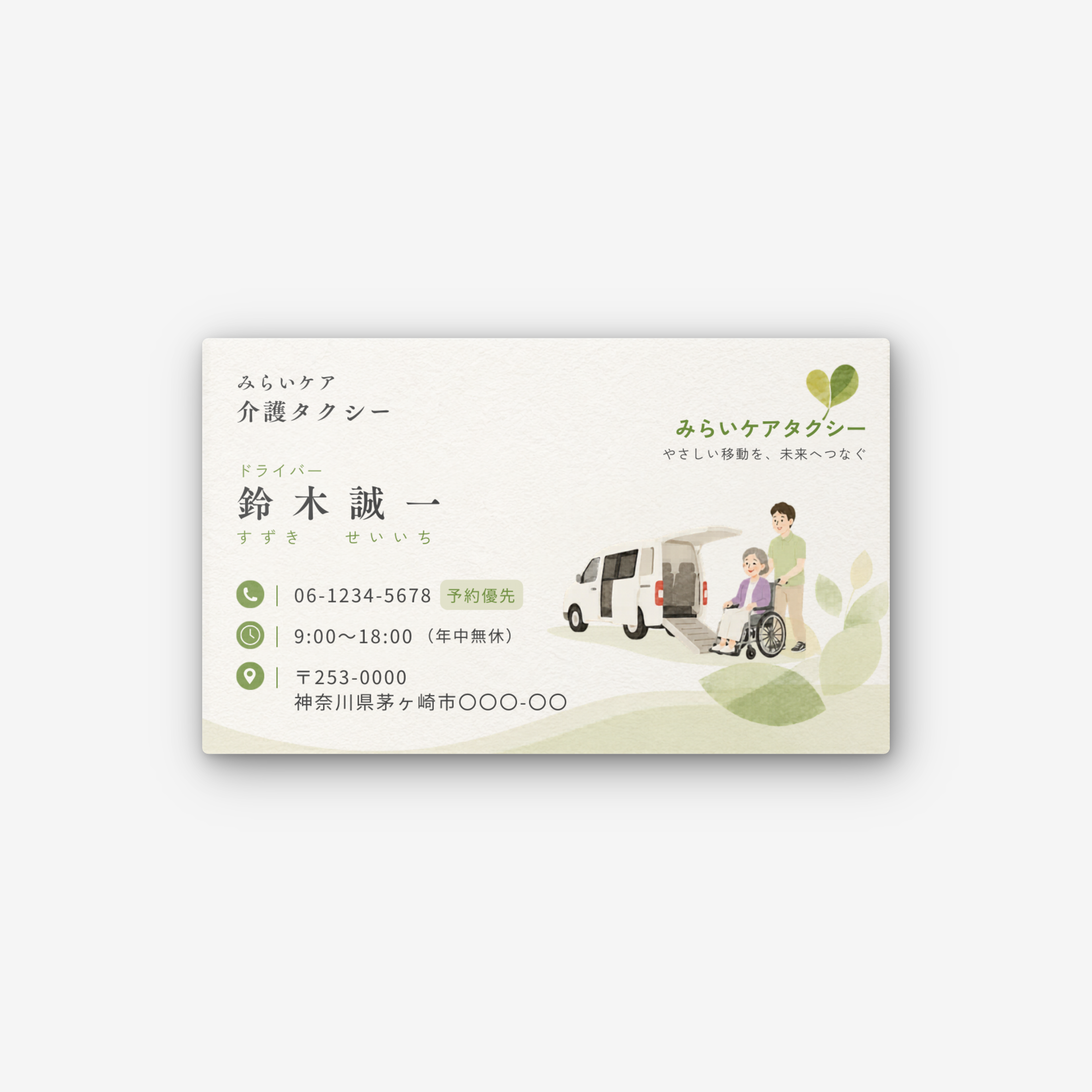 介護タクシーの名刺テンプレート｜かいごのヒカリ