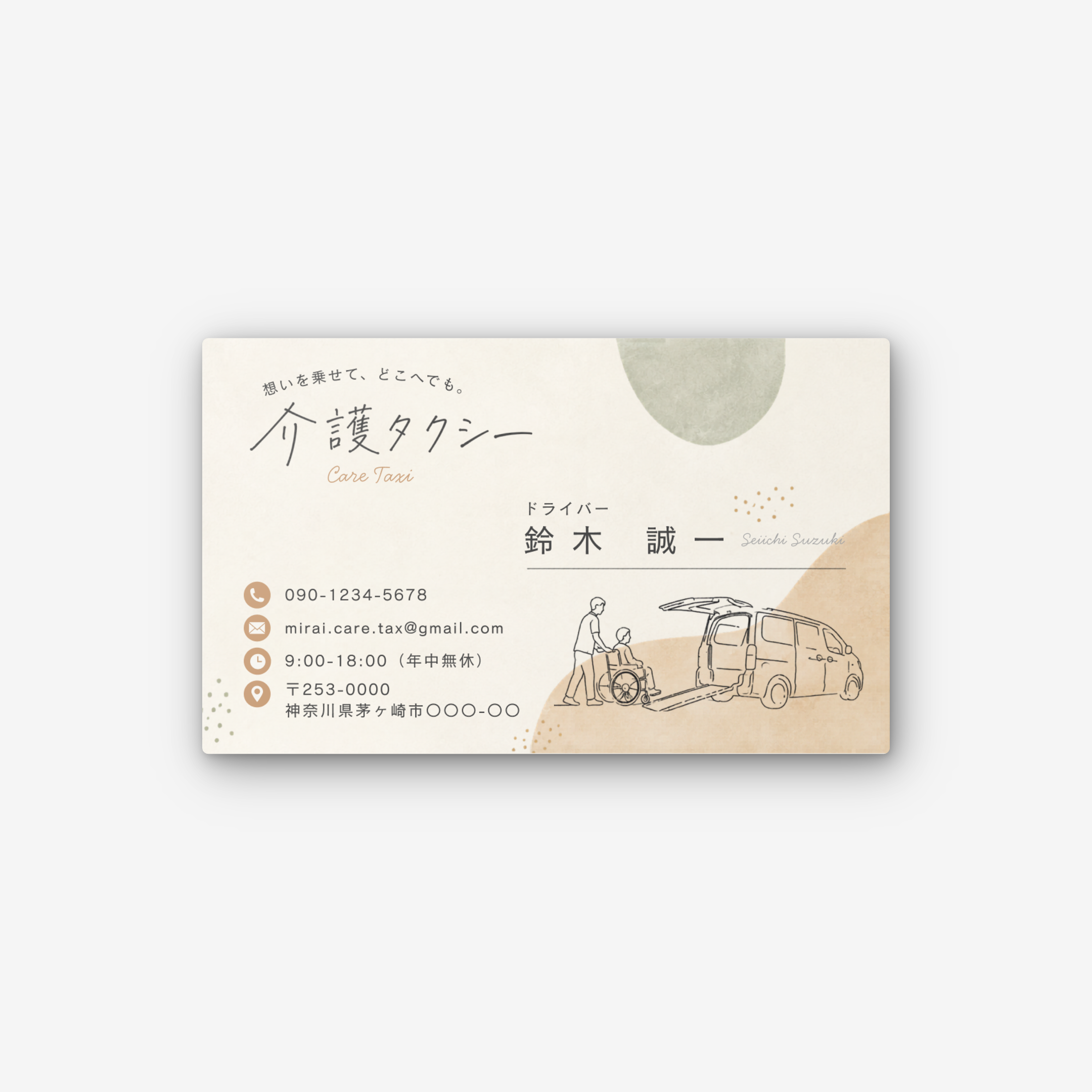 介護タクシーの名刺テンプレート｜かいごのヒカリ