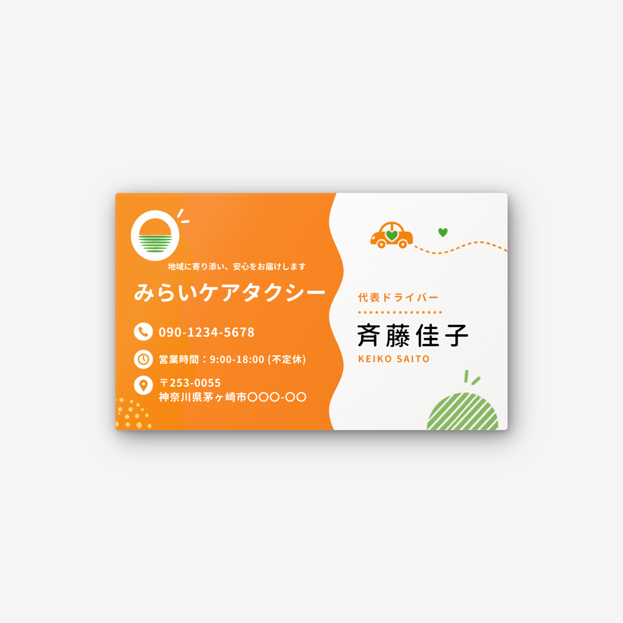 介護タクシーの名刺テンプレート｜かいごのヒカリ