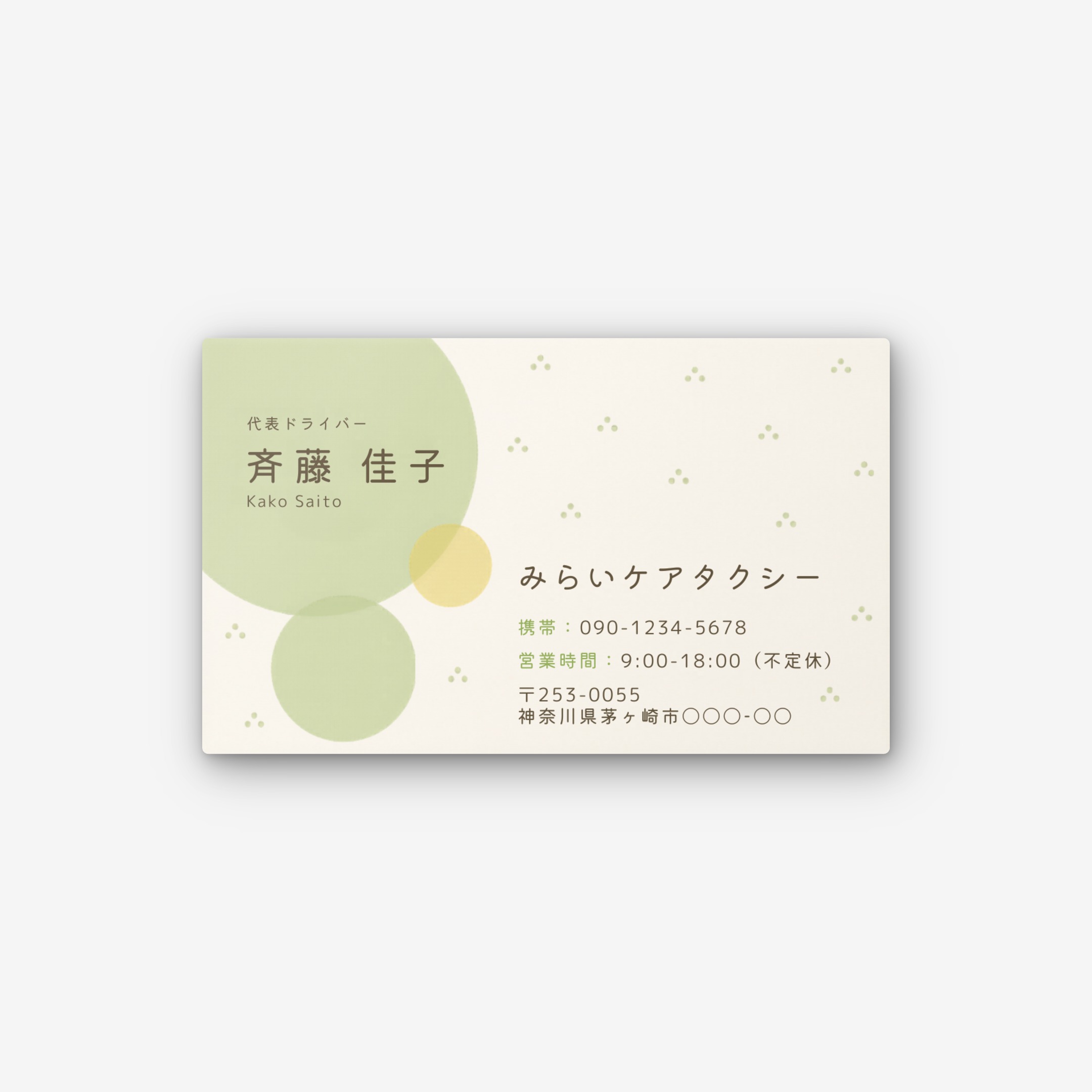 介護タクシーの名刺テンプレート｜かいごのヒカリ