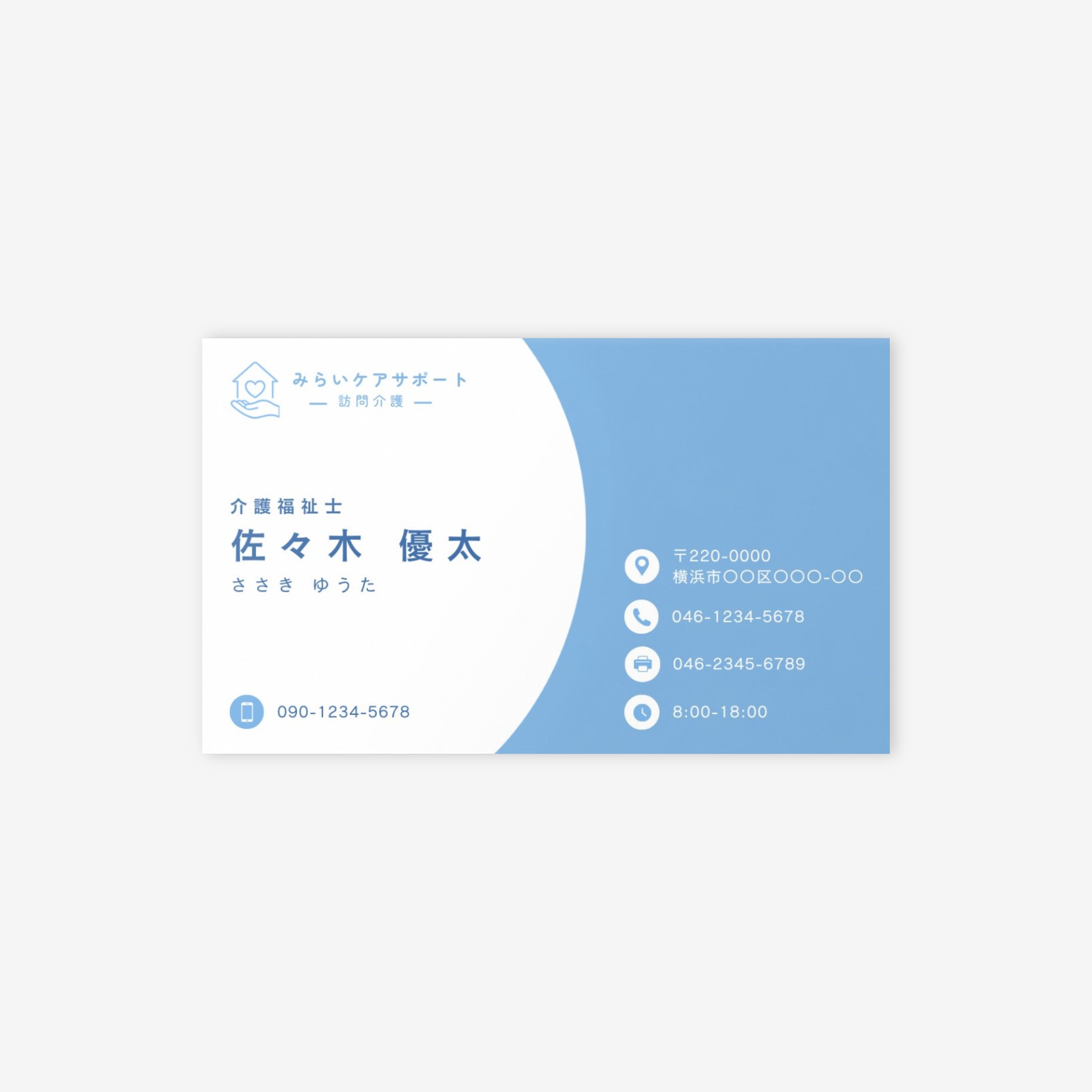 訪問介護の名刺テンプレート（テンプレート01）｜かいごのヒカリ