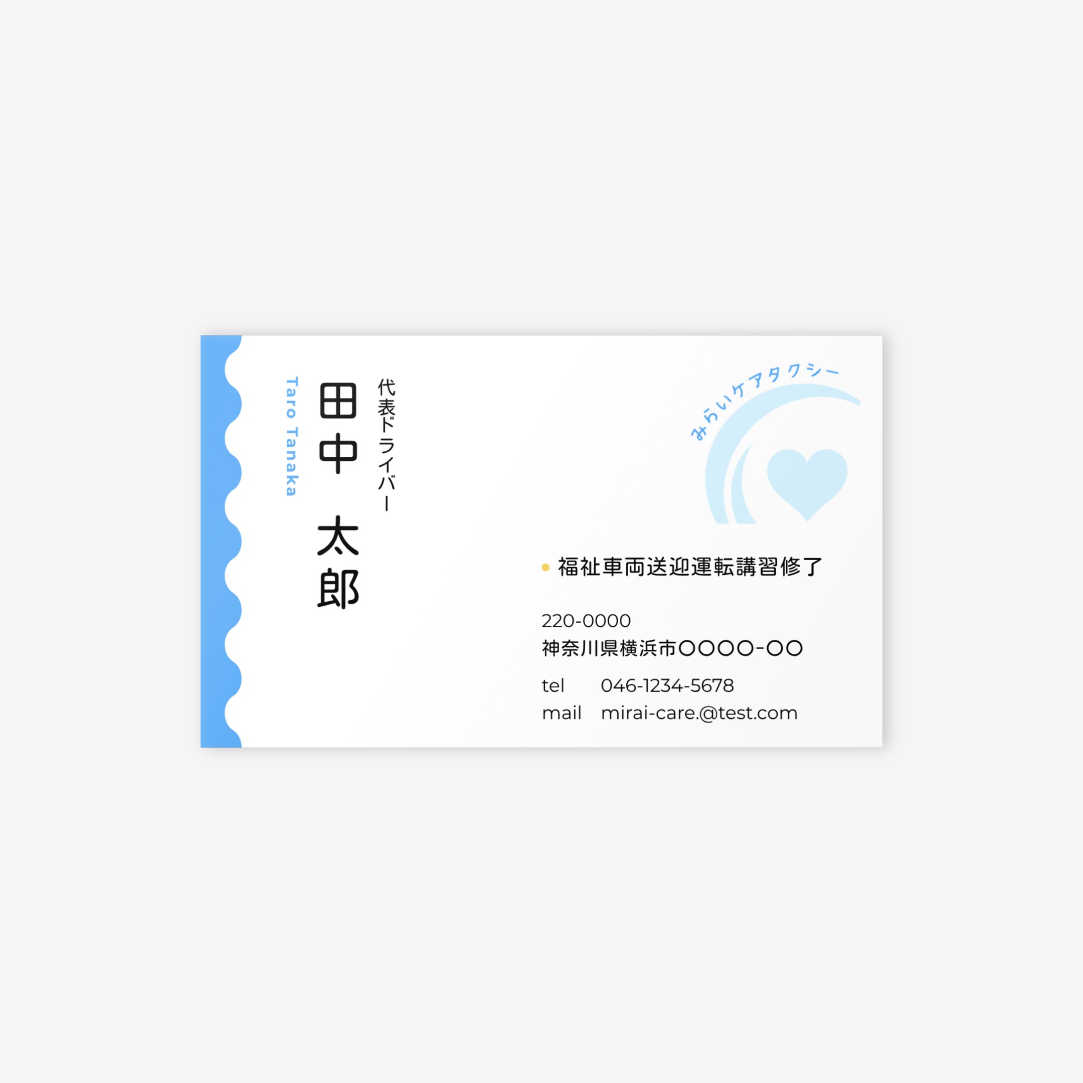 介護タクシーの名刺テンプレート（テンプレート15）｜かいごのヒカリ