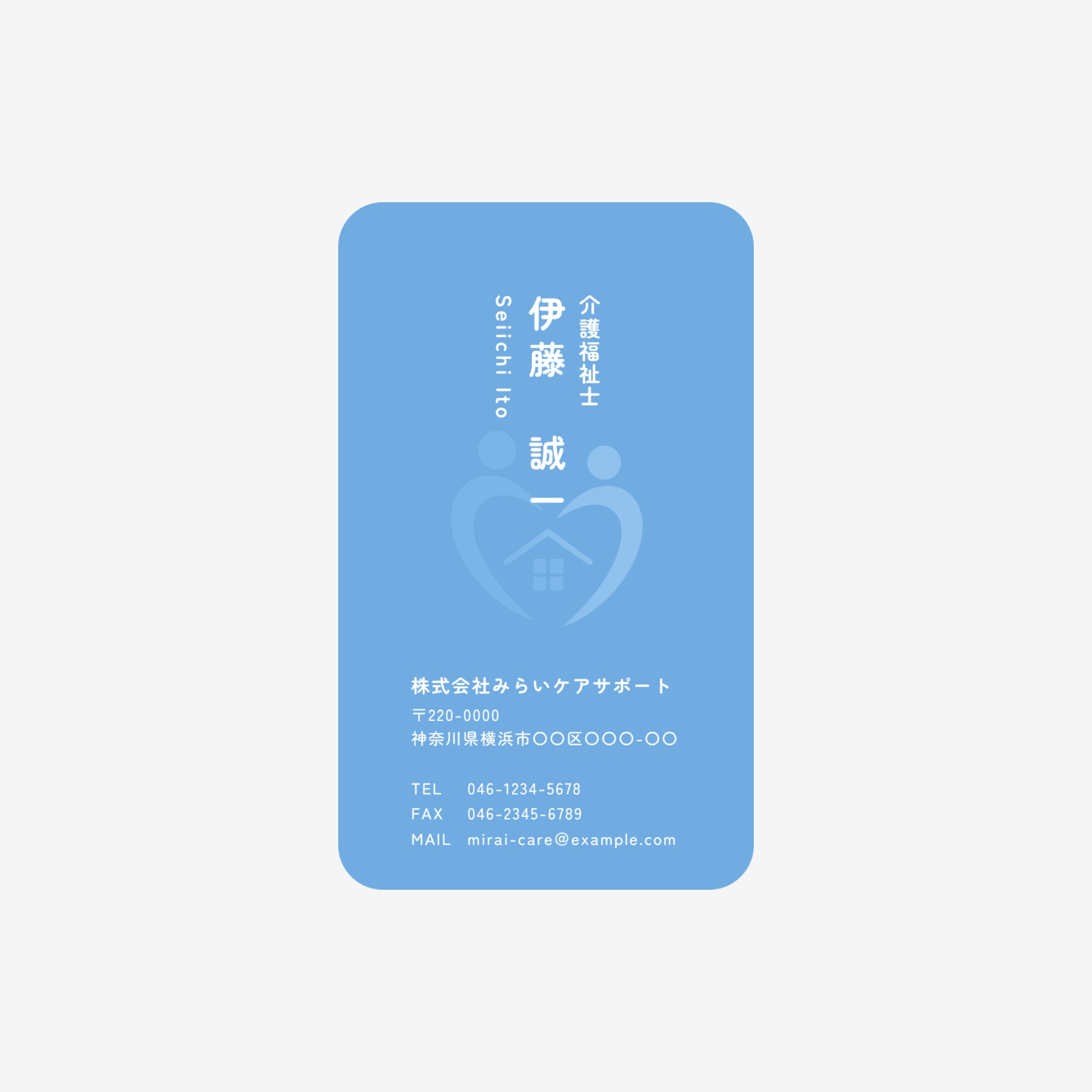訪問介護の名刺テンプレート（テンプレート02）｜かいごのヒカリ
