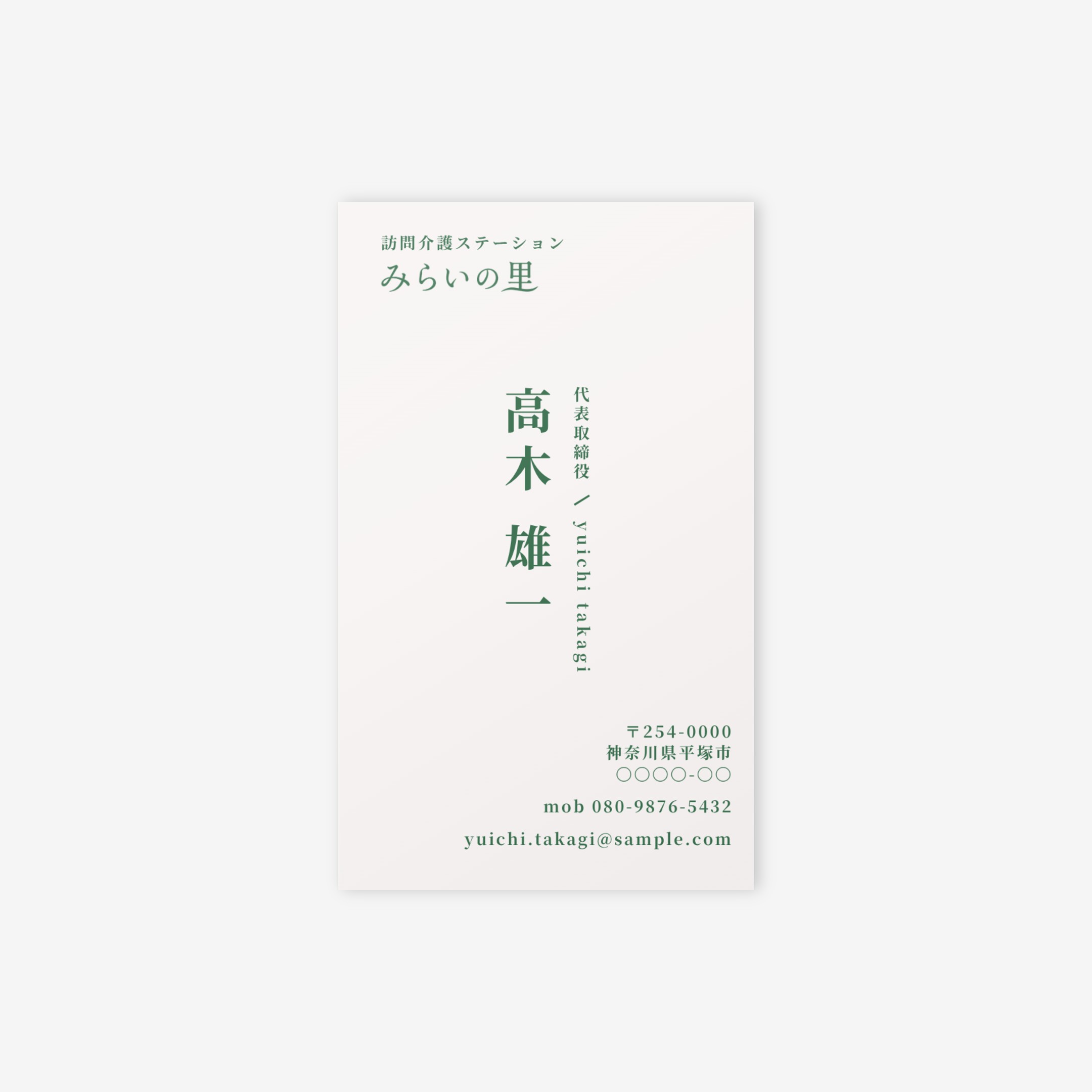 訪問介護の名刺テンプレート（テンプレート05）｜かいごのヒカリ