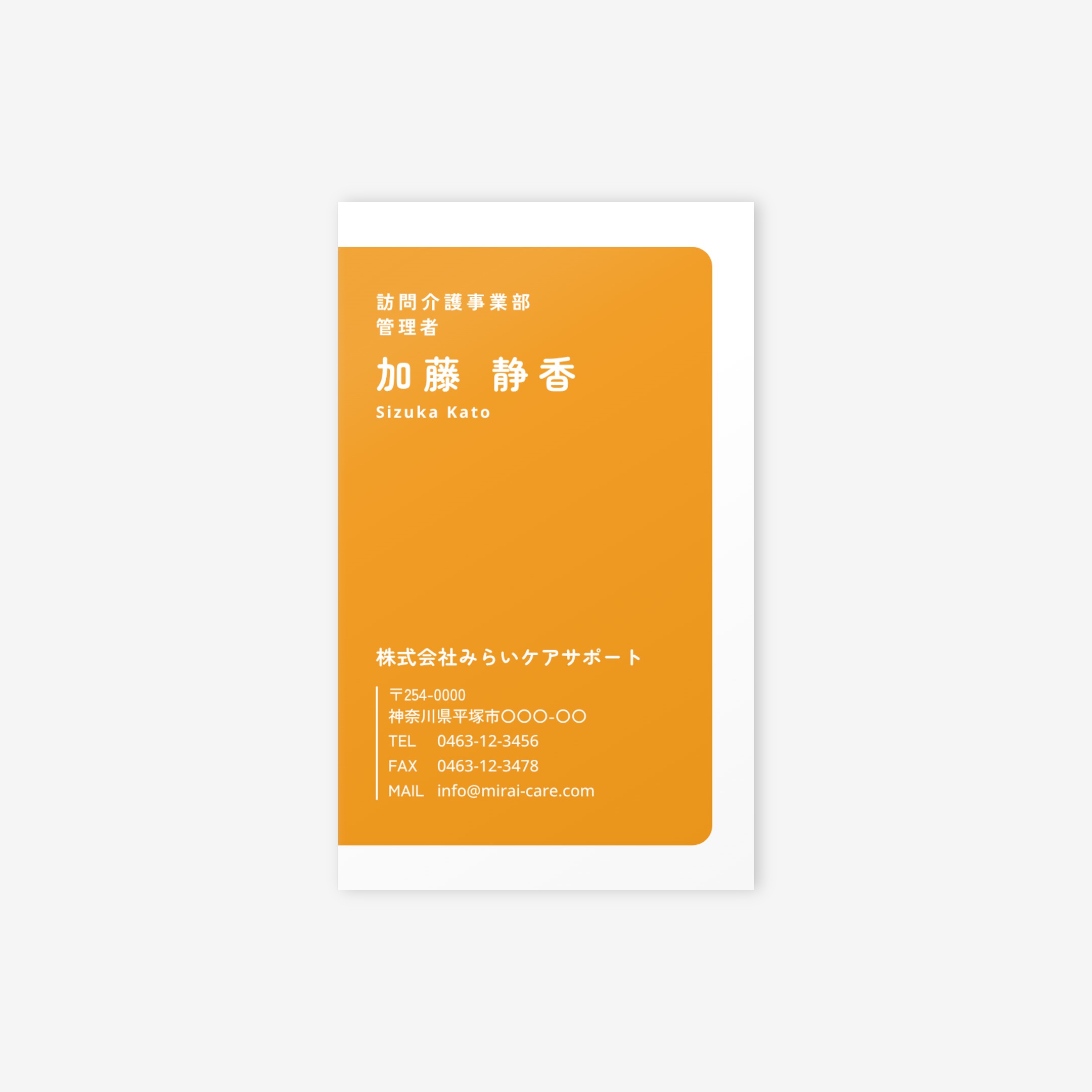 訪問介護の名刺テンプレート（テンプレート03）｜かいごのヒカリ