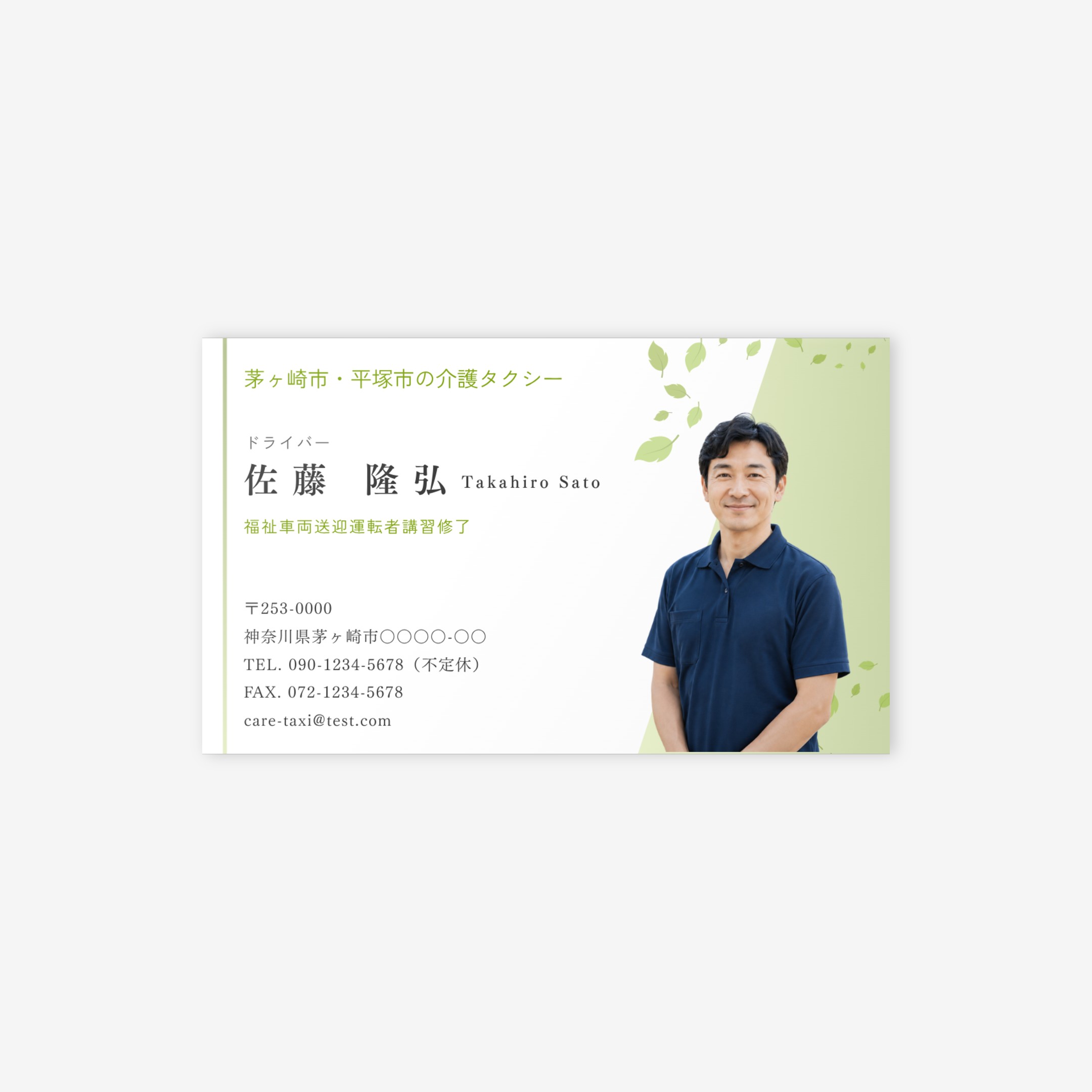 介護タクシーの名刺テンプレート｜かいごのヒカリ