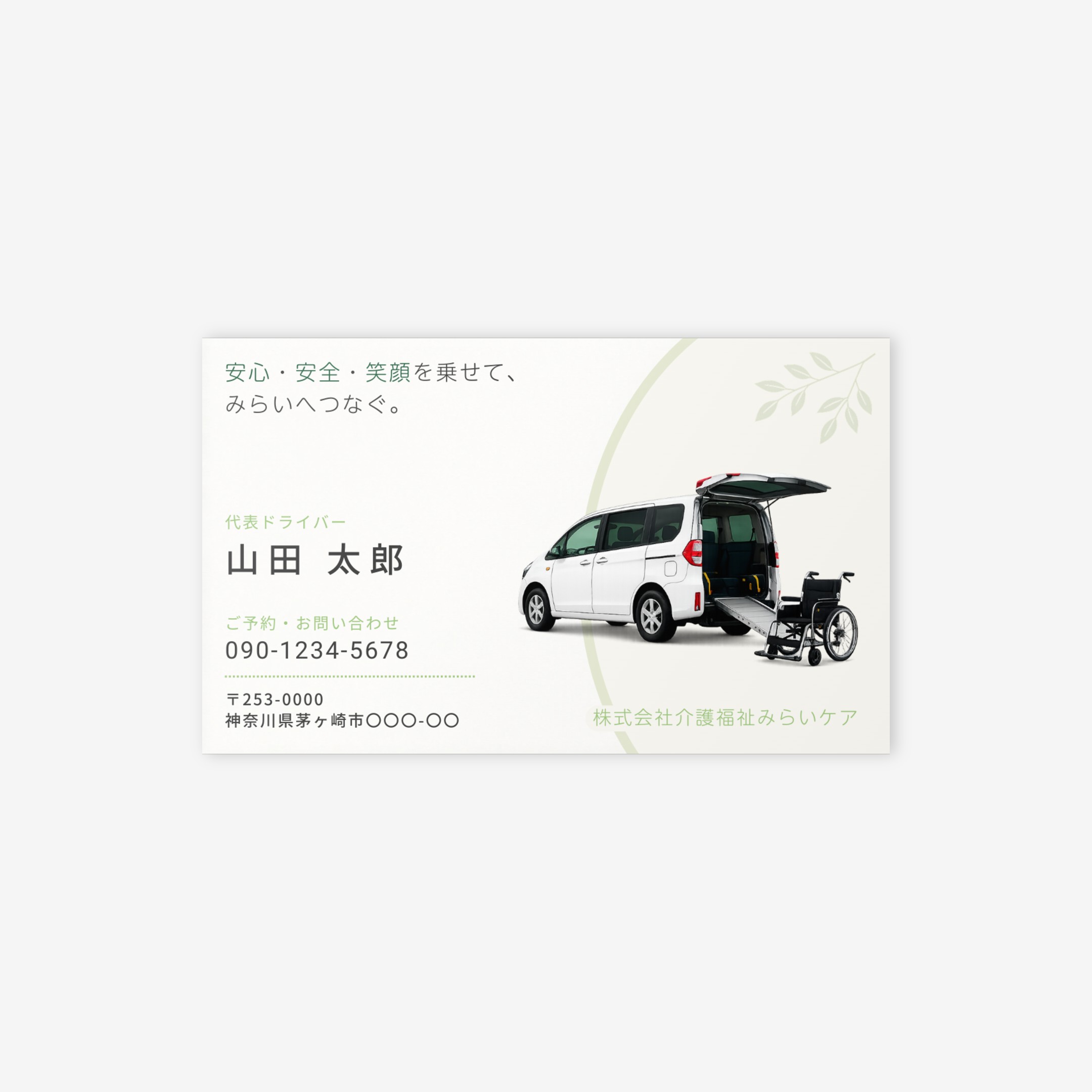 介護タクシーの名刺テンプレート｜かいごのヒカリ