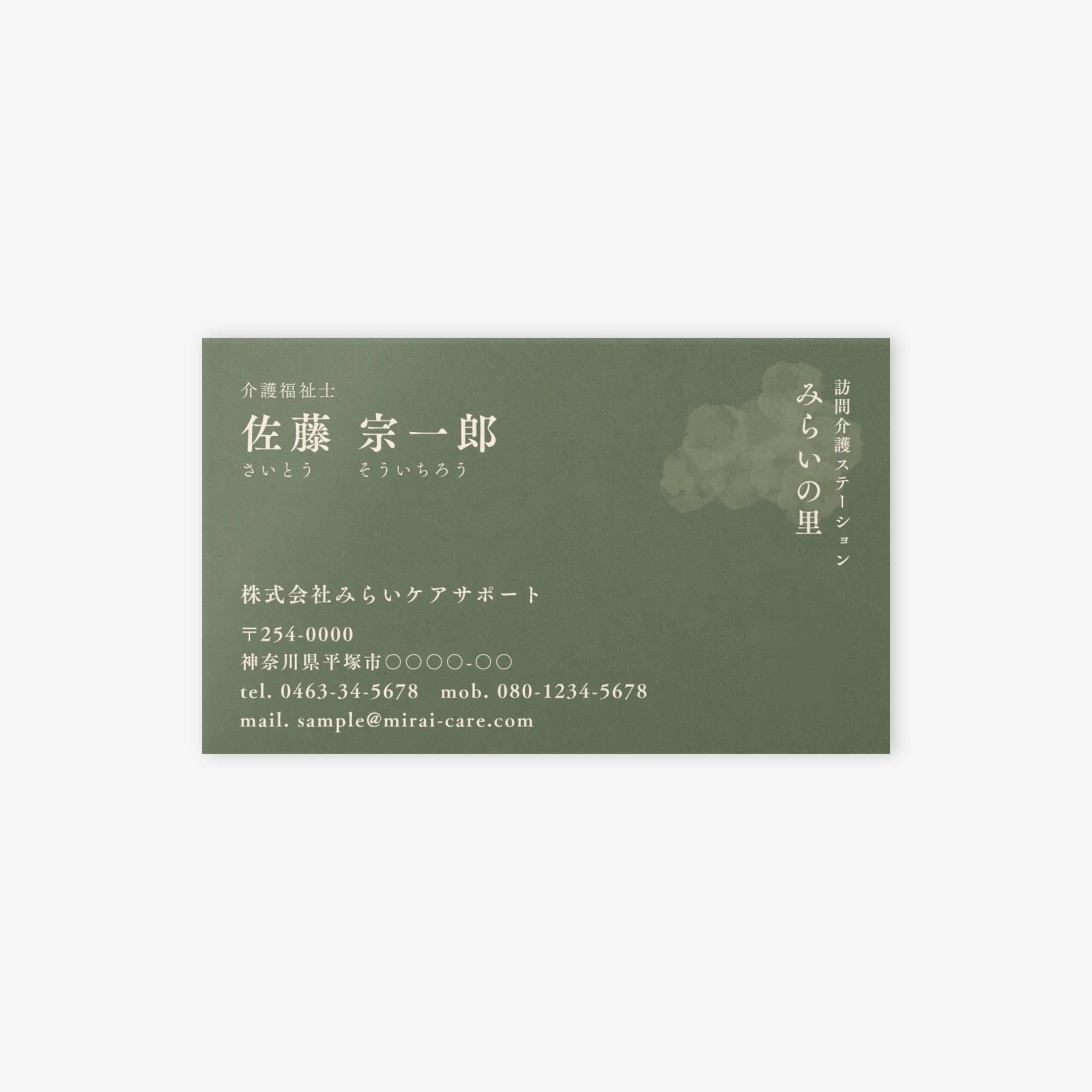 訪問介護の名刺テンプレート（テンプレート04）｜かいごのヒカリ