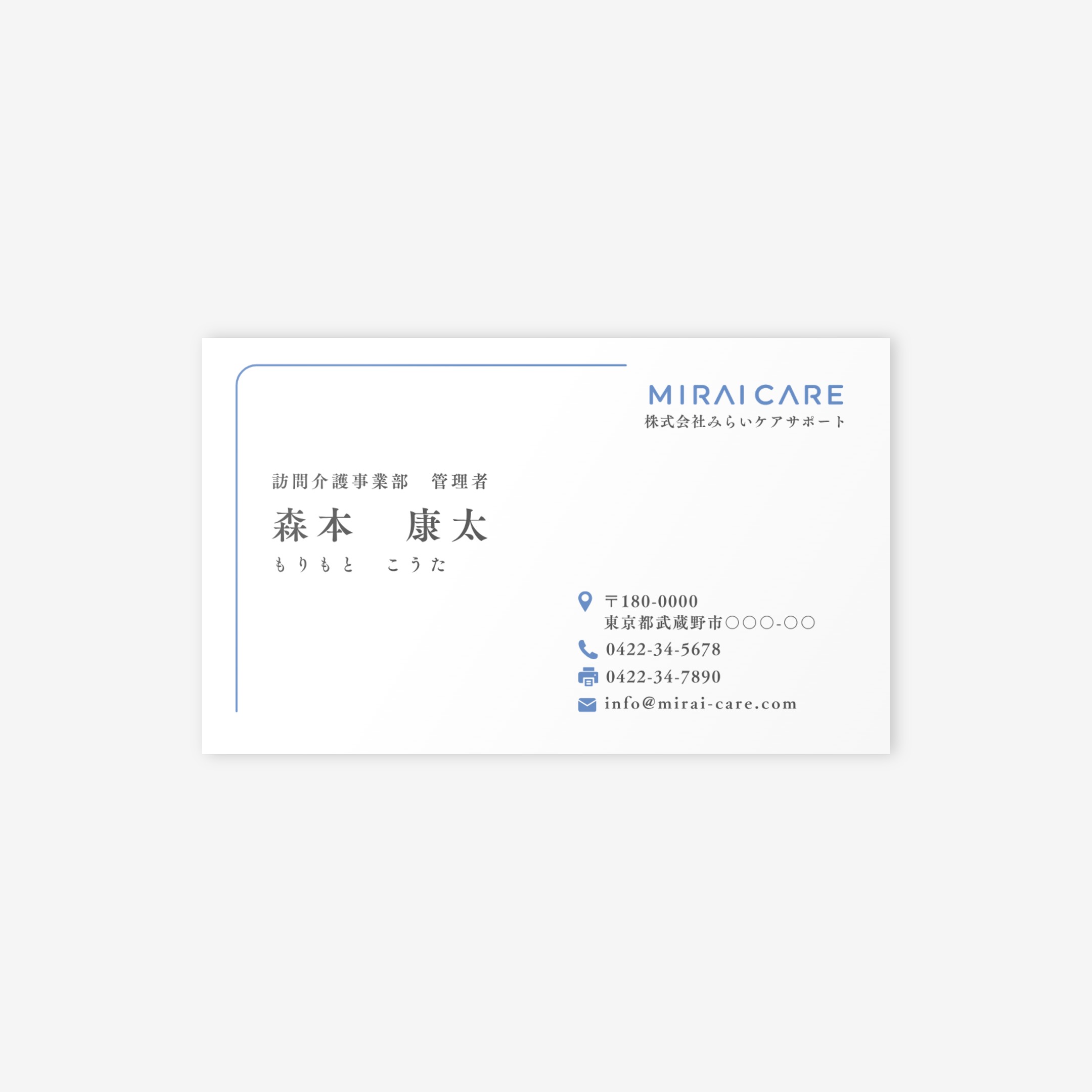 訪問介護の名刺テンプレート（テンプレート08）｜かいごのヒカリ