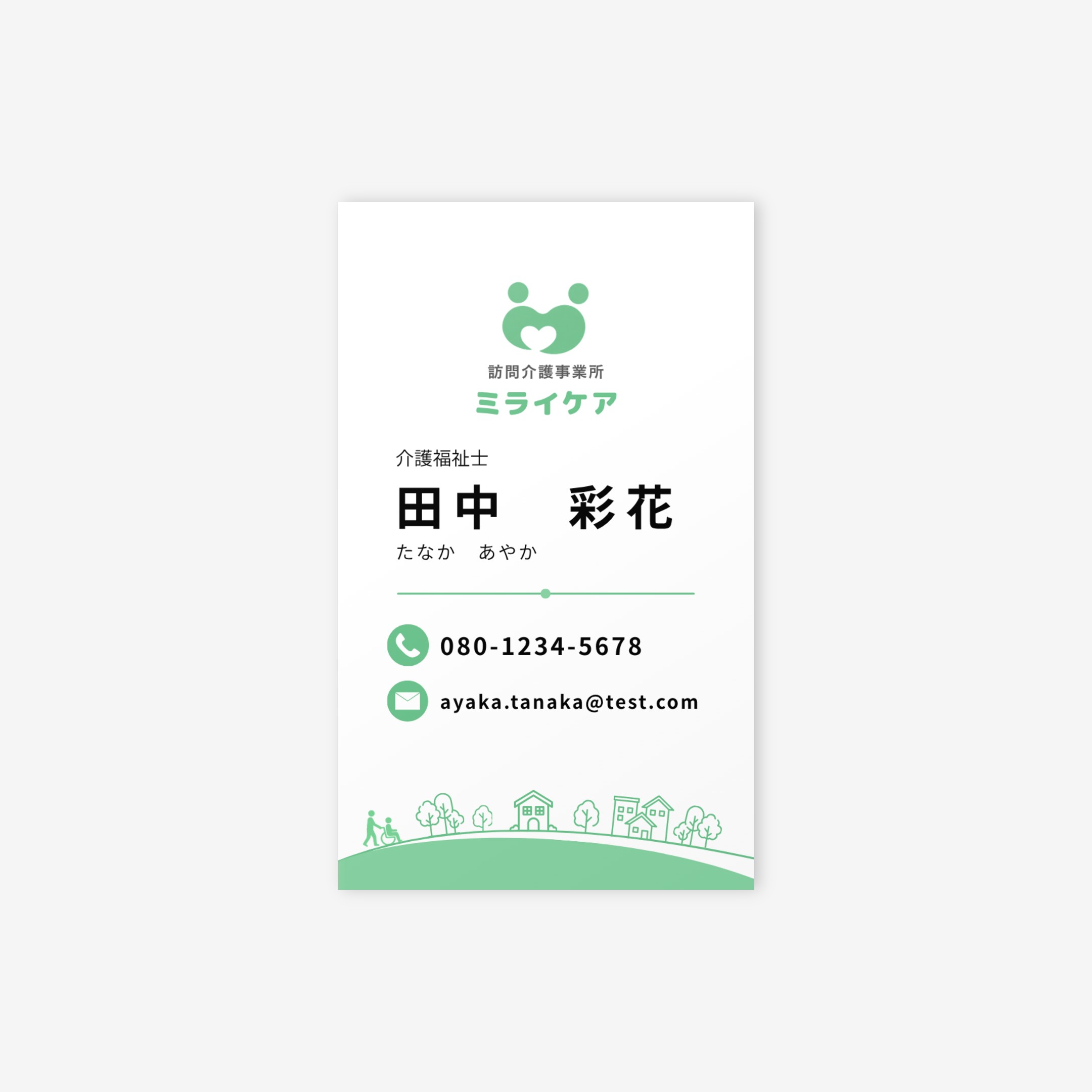 訪問介護の名刺テンプレート（テンプレート06）｜かいごのヒカリ