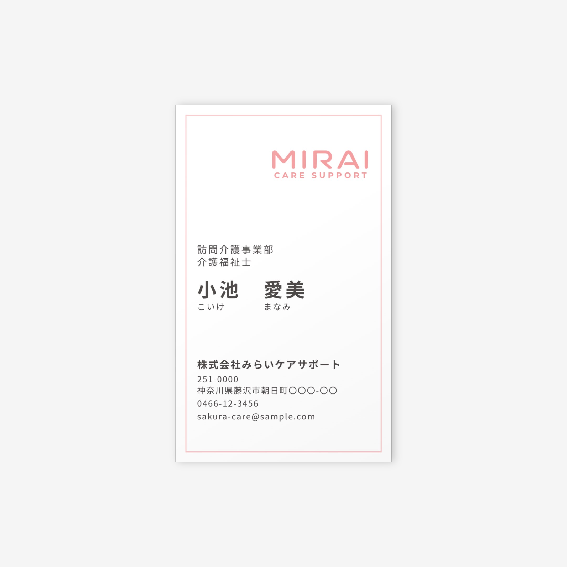訪問介護の名刺テンプレート（テンプレート10）｜かいごのヒカリ