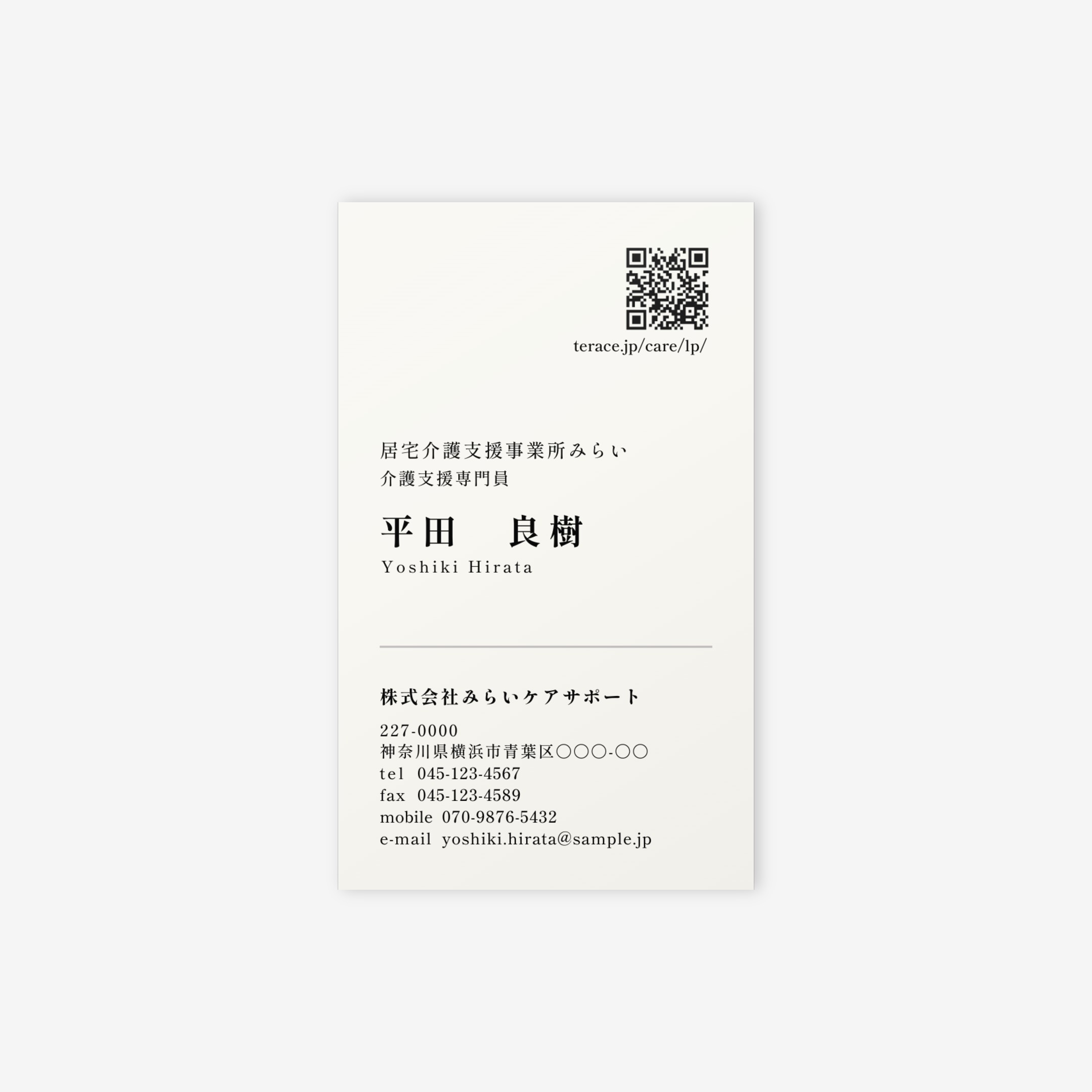 ケアマネージャーの名刺テンプレート｜かいごのヒカリ