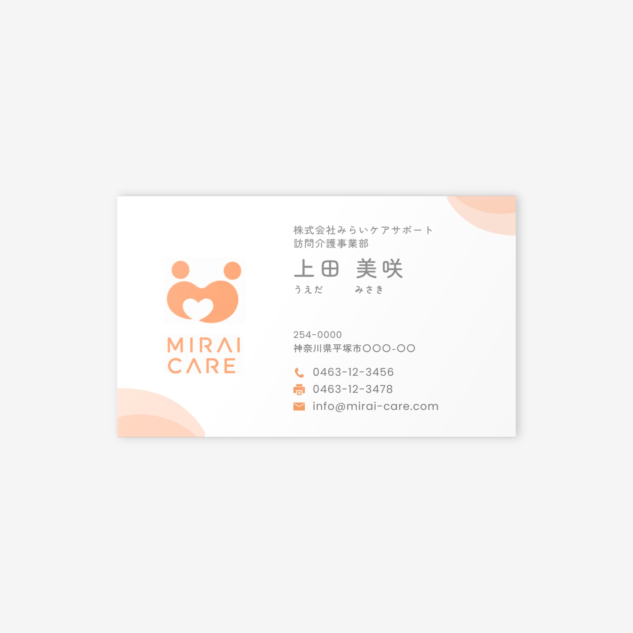 訪問介護の名刺テンプレート（テンプレート13）｜かいごのヒカリ