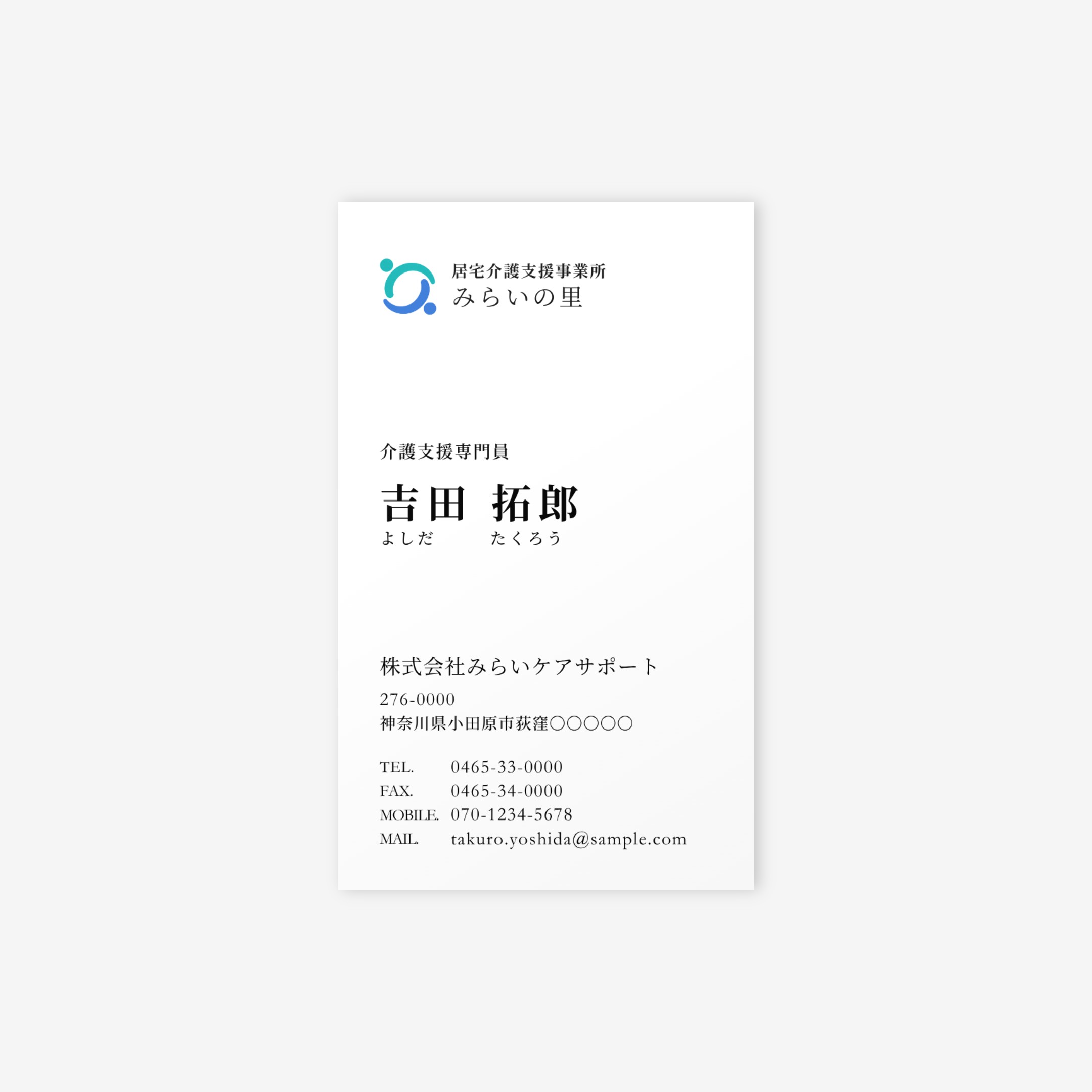 ケアマネージャーの名刺テンプレート（テンプレート09）｜かいごのヒカリ