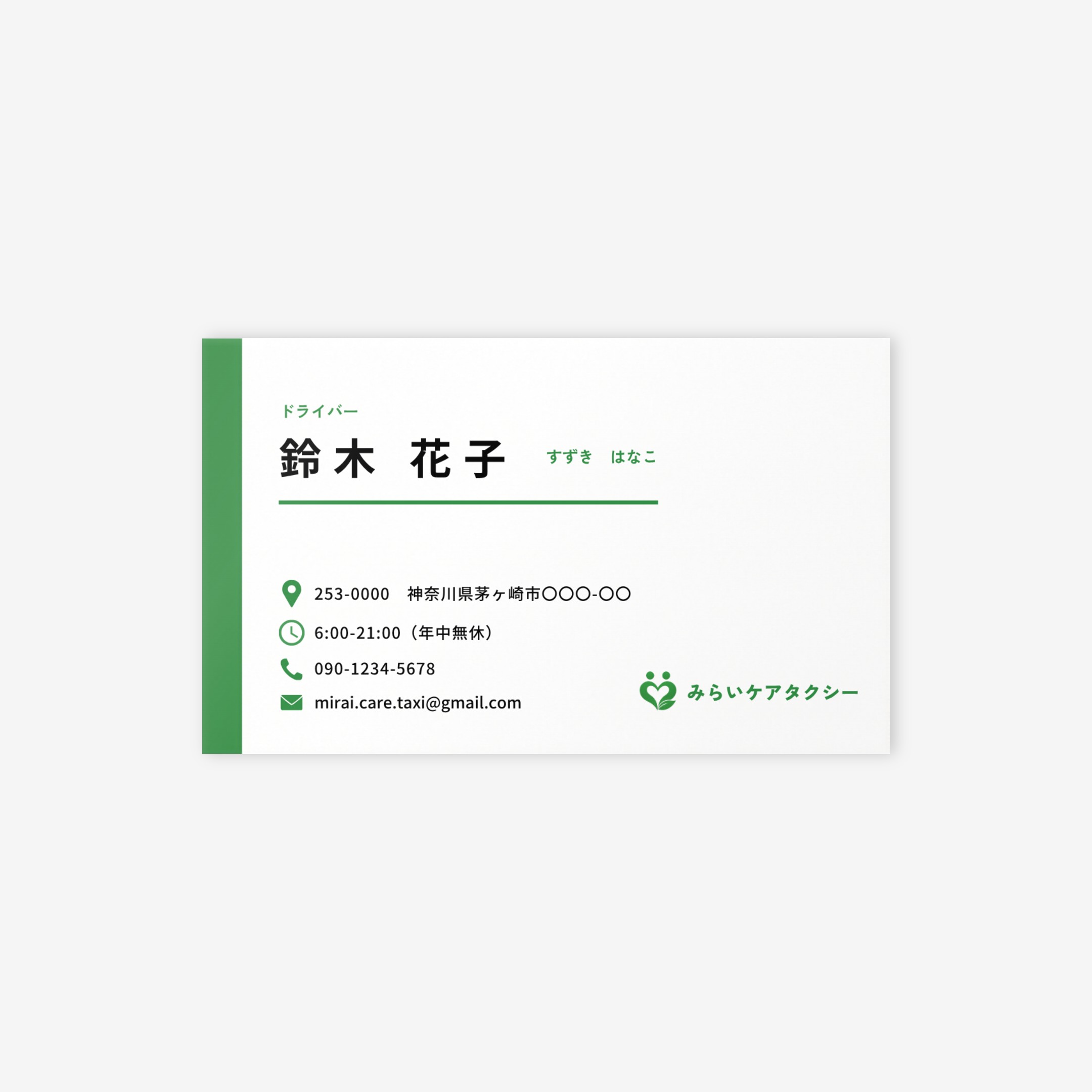 介護タクシーの名刺テンプレート（テンプレート16）｜かいごのヒカリ