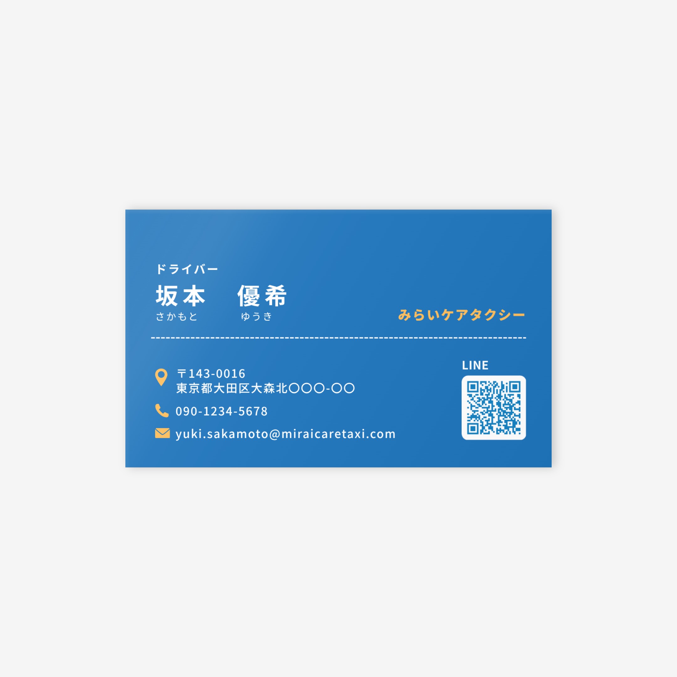 介護タクシーの名刺テンプレート（テンプレート17）｜かいごのヒカリ
