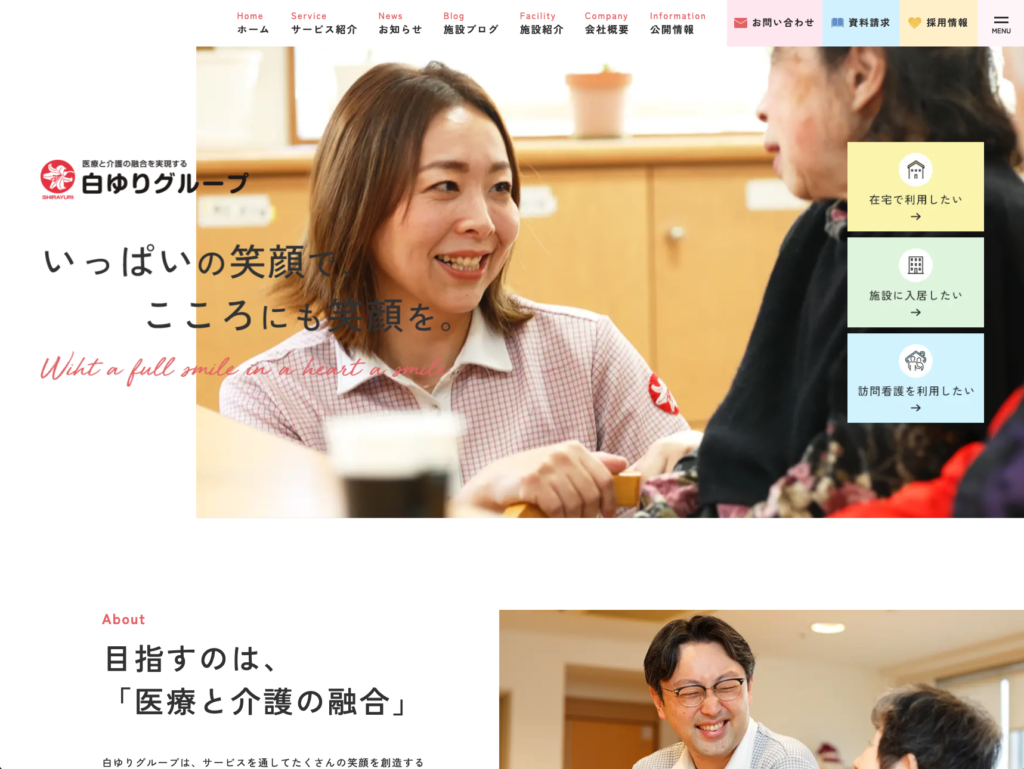 白ゆりグループのホームページデザイン