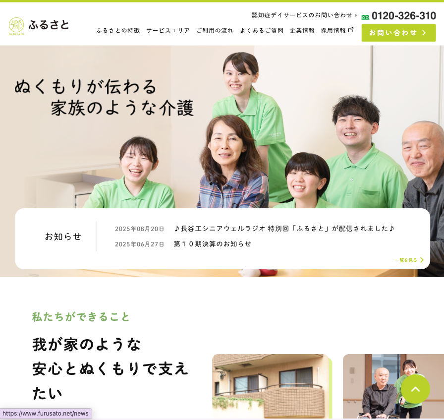 株式会社ふるさとのホームページデザイン