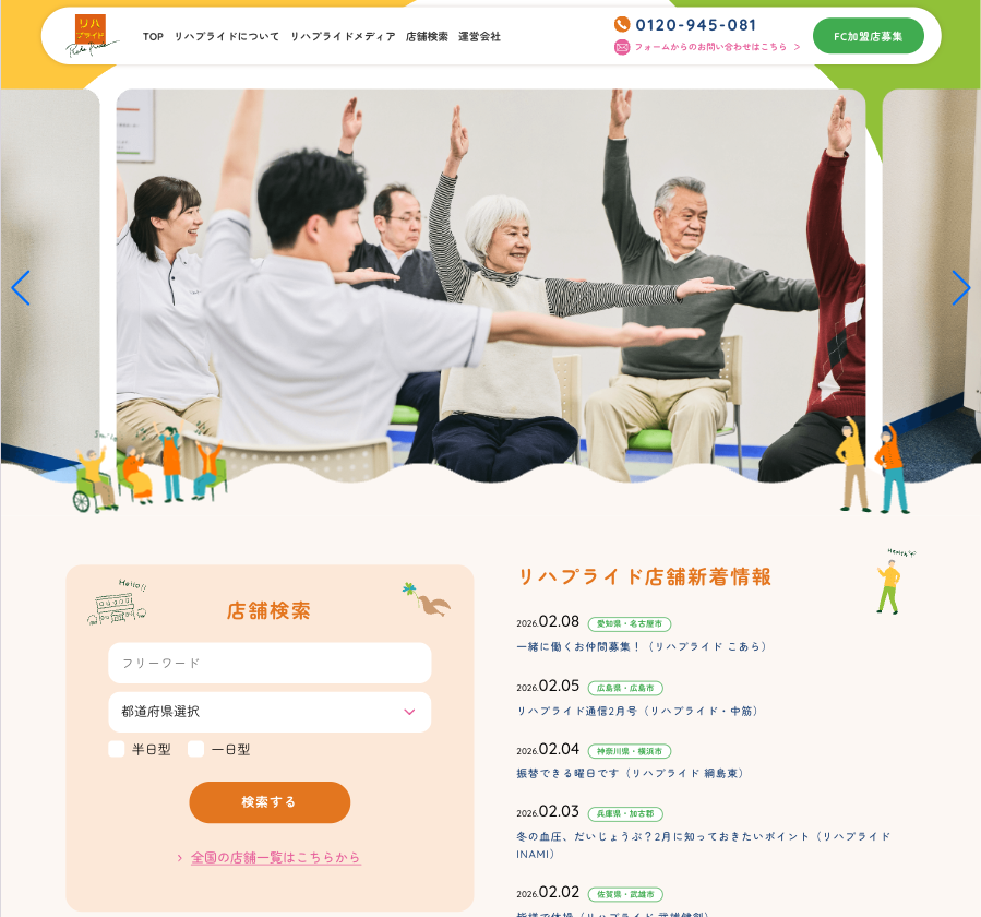 リハコンテンツ株式会社のホームページデザイン