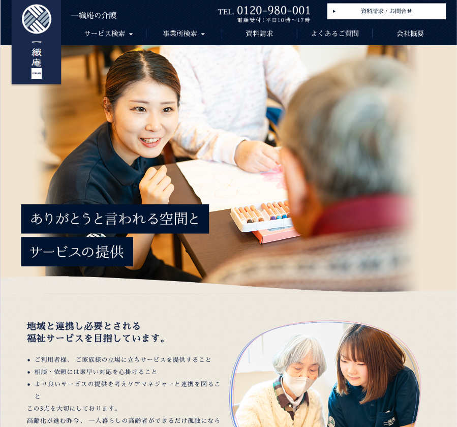 ウォーターワンデイサービス株式会社のホームページデザイン