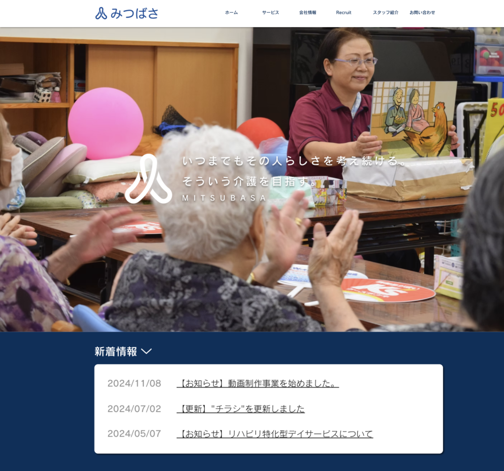 みつばさのホームページデザイン