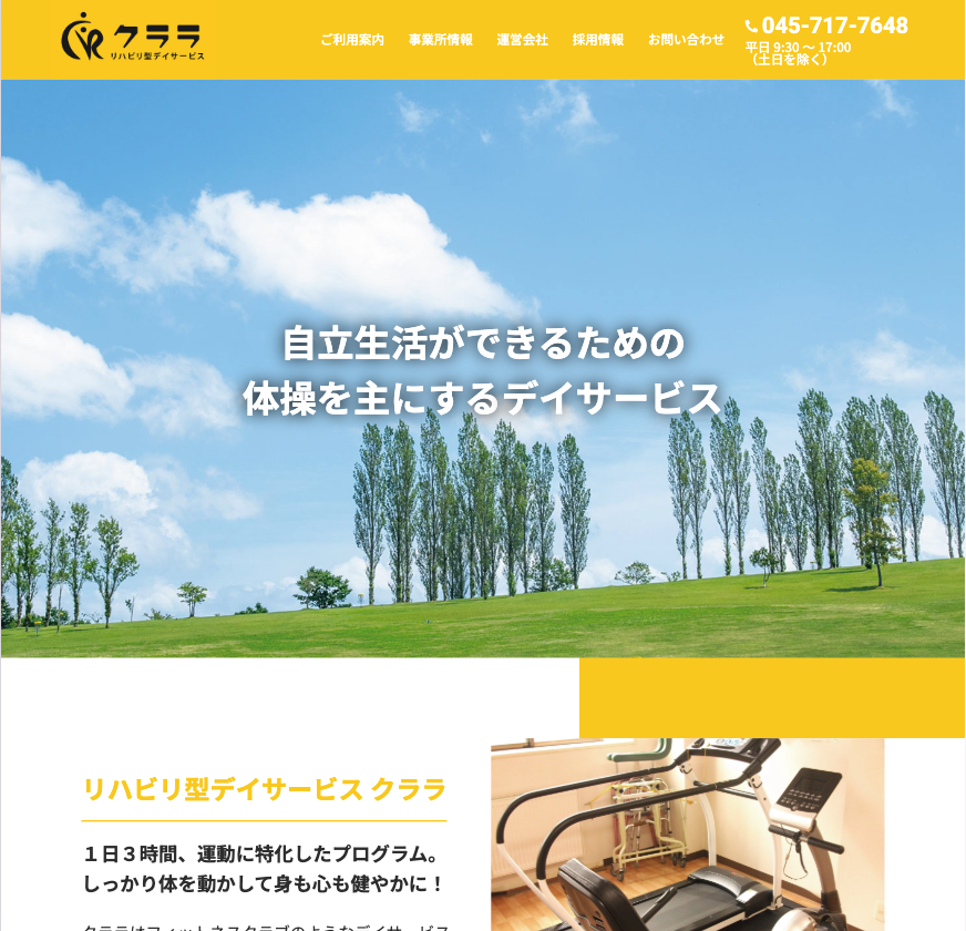 エフィラグループ株式会社のホームページデザイン