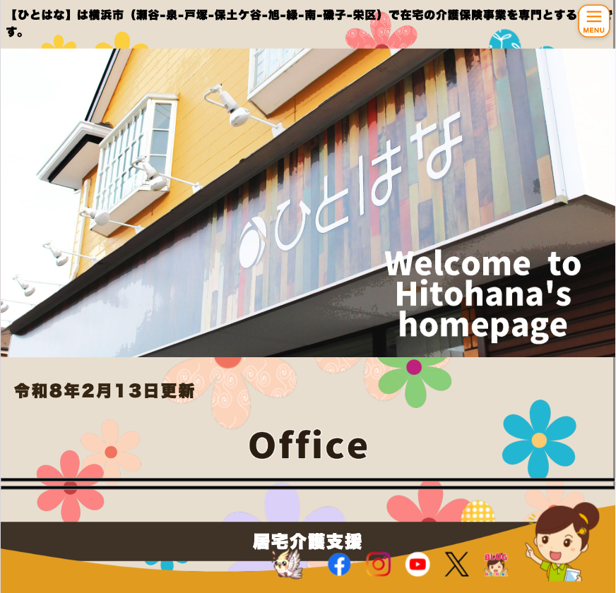 株式会社ひとはなのホームページデザイン